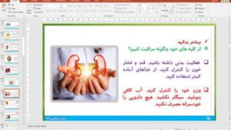 پاورپوینت فصل 5 زیست شناسی دهم تجربی: (تنظیم اسمزی و دفع مواد زائد)