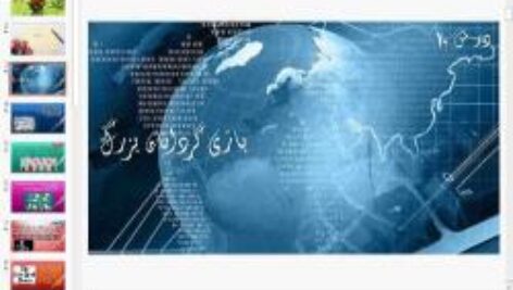 پاورپوینت درس دهم تفکر و سواد رسانه ای پایه دهم بازی گردانان بزرگ