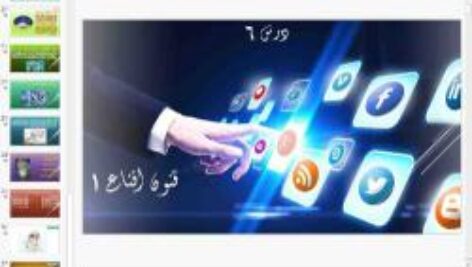 پاورپوینت درس ششم تفکر و سواد رسانه ای پایه دهم فنون اقناع