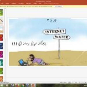 پاورپوینت درس سوم تفکر و سواد رسانه ای پایه دهم پنجگانۀ سواد رسانه ای