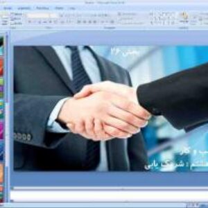 پاورپوینت درس بیست و ششم کارگاه کارآفرینی و تولید پایه دهم مدل کسب و کار (قسمت هشتم)  شریک یابی