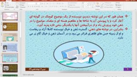 پاورپوینت درس 7 نگارش پایه دهم: نوشته های ذهنی (3) ناسازی معنايی یا تضاد مفاهیم