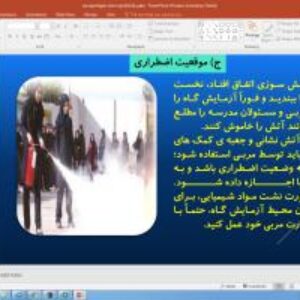 پاورپوینت فصل 1 آزمایشگاه علوم تجربی پایه دهم: کلیات