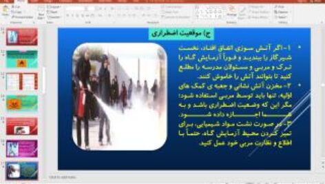 پاورپوینت فصل 1 آزمایشگاه علوم تجربی پایه دهم: کلیات