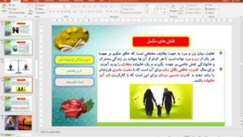 پاورپوینت درس 17 دین و زندگی یازدهم انسانی: زمینه‌ های پیوند