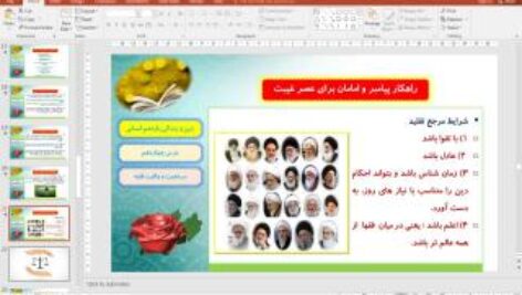پاورپوینت درس 14 دین و زندگی یازدهم انسانی: مرجعیت و ولایت فقیه