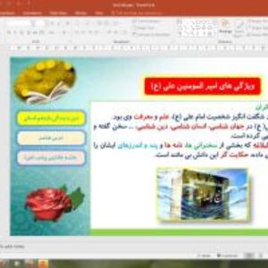 پاورپوینت درس 8 دین و زندگی یازدهم انسانی: جان و جانشین پیامبر (ص)