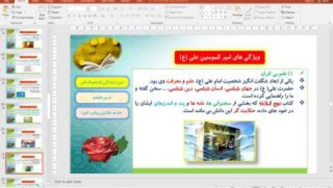 پاورپوینت درس 8 دین و زندگی یازدهم انسانی: جان و جانشین پیامبر (ص)