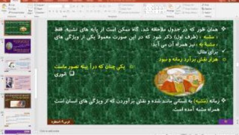 پاورپوینت درس 9 علوم و فنون ادبی پایه یازدهم انسانی : استعاره