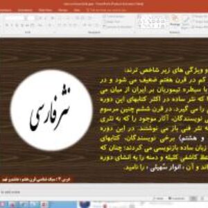 پاورپوینت درس 4 علوم و فنون ادبی پایه یازدهم انسانی : سبک شناسی قرن های هفتم، هشتم و نهم (سبک عراقی)