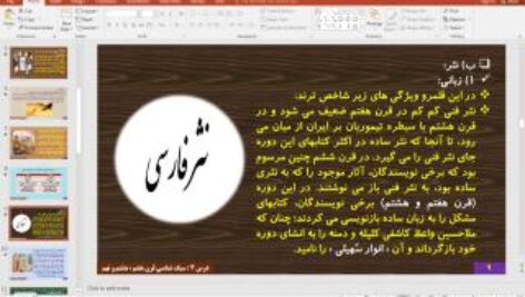 پاورپوینت درس 4 علوم و فنون ادبی پایه یازدهم انسانی : سبک شناسی قرن های هفتم، هشتم و نهم (سبک عراقی)