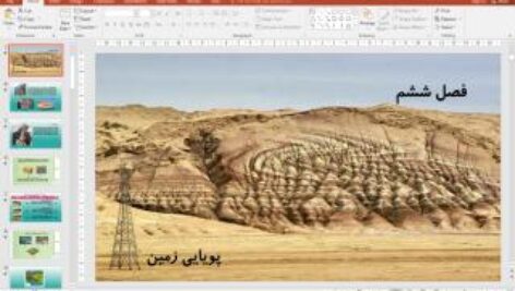 پاورپوینت فصل 6 زمین شناسی پایه یازدهم: پویایی زمین