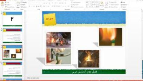 پاورپوینت فصل دوم آزمایشگاه علوم تجربی پایه یازدهم آزمایش های مربی