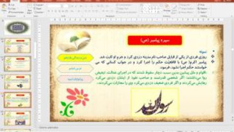 پاورپوینت درس ششم دین و زندگی پایه یازدهم پیشوایان اسوه