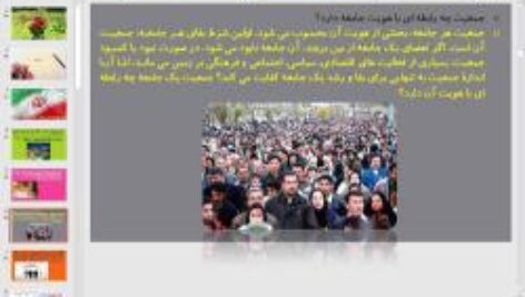 پاورپوینت درس 10 هویت اجتماعی پایه دوازدهم: ابعاد جمعیتی و اقتصادی هویت ایران