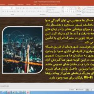 پاورپوینت درس 2 جغرافیا (کاربردی) پایه دوازدهم انسانی: مدیریت شهر و روستا