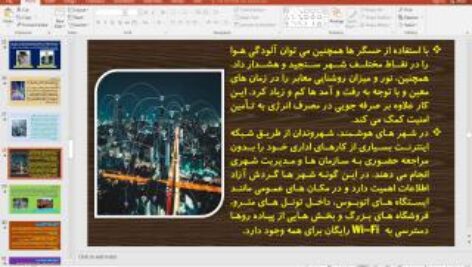 پاورپوینت درس 2 جغرافیا (کاربردی) پایه دوازدهم انسانی: مدیریت شهر و روستا