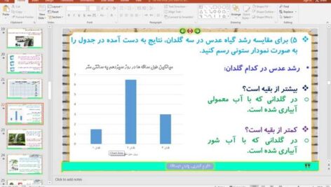 پاورپوینت درس 11 علوم تجربی پایه پنجم دبستان (ابتدائی): بکارید و بخورید