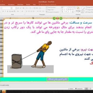 پاورپوینت درس 8 علوم تجربی پایه پنجم دبستان (ابتدائی): کارها آسان می‌شود (1)