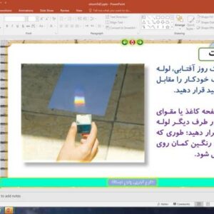 پاورپوینت درس 3 علوم تجربی پایه پنجم دبستان (ابتدائی): رنگین کمان