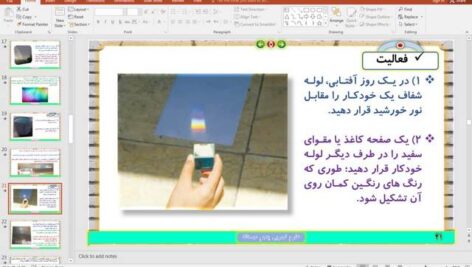 پاورپوینت درس 3 علوم تجربی پایه پنجم دبستان (ابتدائی): رنگین کمان