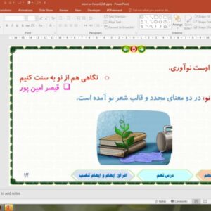 پاورپوینت درس 9 علوم و فنون ادبی پایه دوازدهم انسانی: اغراق، ایهام و ایهام تناسب