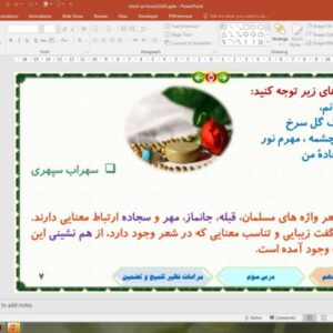 پاورپوینت درس 3 علوم و فنون ادبی پایه دوازدهم انسانی: مراعات نظیر، تلمیح و تضمین