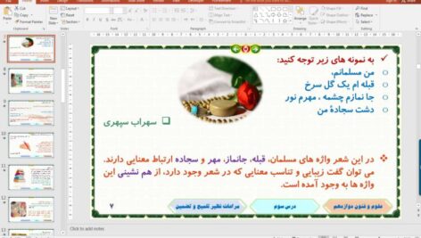 پاورپوینت درس 3 علوم و فنون ادبی پایه دوازدهم انسانی: مراعات نظیر، تلمیح و تضمین