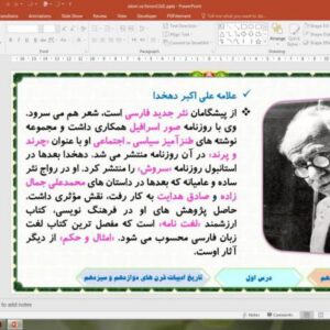 پاورپوینت درس 1 علوم و فنون ادبی پایه دوازدهم انسانی: تاریخ ادبیات قرن‌های دوازدهم و سیزدهم