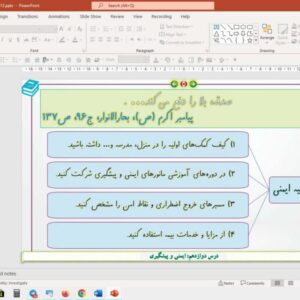 پاورپوینت درس 12 آمادگی دفاعی پایه دهم (دروس مشترک): ایمنی و پیشگیری  (ویرایش 1403)