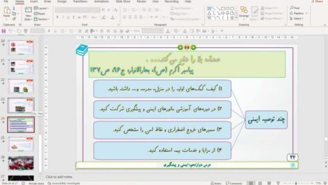 پاورپوینت درس 12 آمادگی دفاعی پایه دهم (دروس مشترک): ایمنی و پیشگیری  (ویرایش 1403)