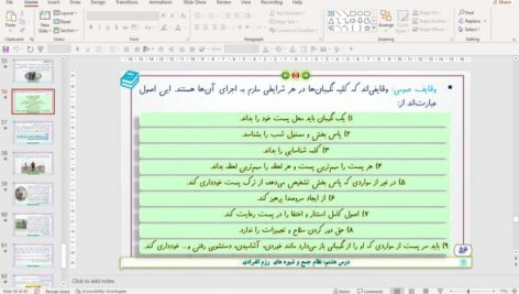 پاورپوینت درس 8 آمادگی دفاعی پایه دهم (دروس مشترک): نظام جمع و شیوه‌های رزم انفرادی  (ویرایش 1403)