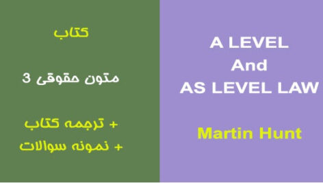 کامل ترین جزوه متون حقوقی ۳ پیام نور