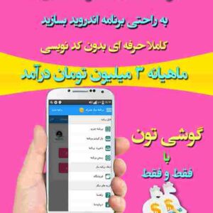 نرم افزار برنامه ساز اندروید+برنامه کتابساز اندروید