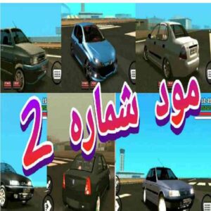 مود شماره ۲ بازی ، اضافه شدن ۲۰ ماشین ایرانی همراه مودهای فوق العاده .
