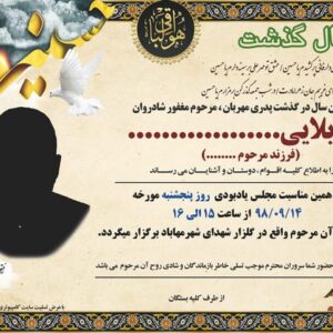 اعلامیه ترحیم کربلایی
