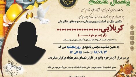 اعلامیه ترحیم کربلایی