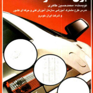 کتاب تحلیل برق سمند و سمند LX