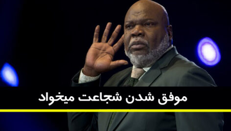 ویدیو انگیزشی تی دی جیکس به اسم هیچ چیز به اندازه یک ذهن تغییر یافته قدرتمند نیست