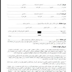 مبایعه نامه خرید خودرو