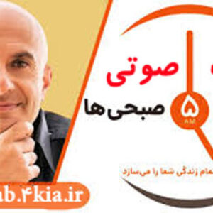 دانلود کتاب باشگاه پنج صبحی ها اثر رابین شارما (pdf+ صوتی )