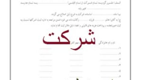 ترجمه اساسنامه