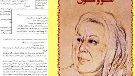 دانلود کتاب رمان سووشون