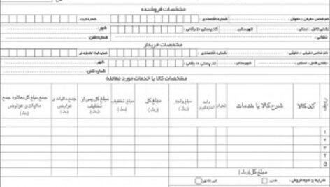 دانلود نمونه فاکتور آماده با فرمت ورد – اکسل و عکس