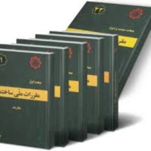فایل صوتی مباحث رشته تاسیسات برقی