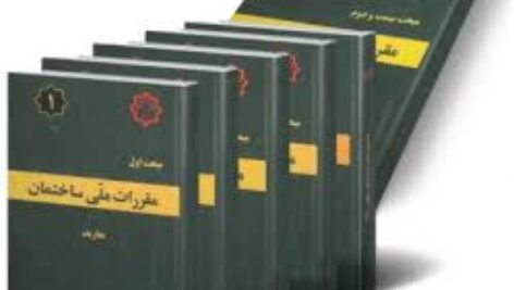 فایل صوتی مباحث رشته تاسیسات برقی