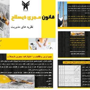 پاورپوینت قانون مجری ذیصلاح