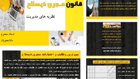 پاورپوینت قانون مجری ذیصلاح