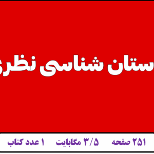 باستان شناسی نظری