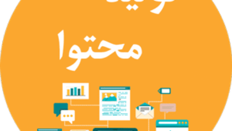 پکیج آموزش تولید محتوا